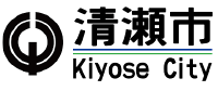 清瀬市 Kiyose City